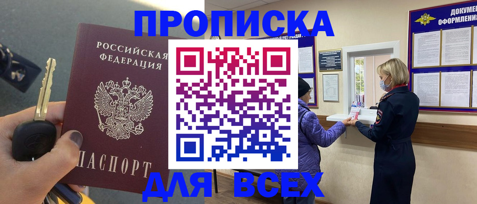 прописка для школы в Кудрово